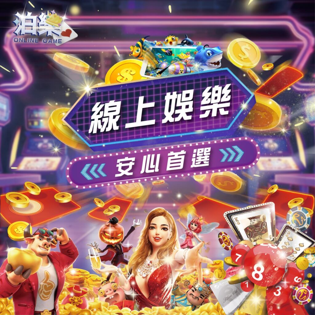 3A娛樂城入金指南，展示線上娛樂和遊戲選項，強調輕鬆快捷的入金方式。
