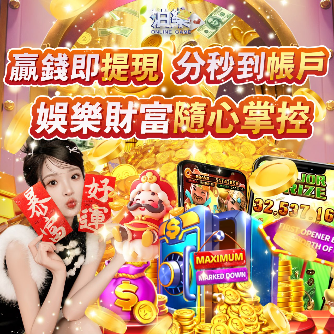 展示娛樂城出金流程的圖片,背景為金幣,含有一名手持紅包和財神像的女子,還有手機顯示的遊戲畫面和獎金